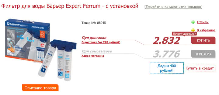 Фильтры для воды Барьер
